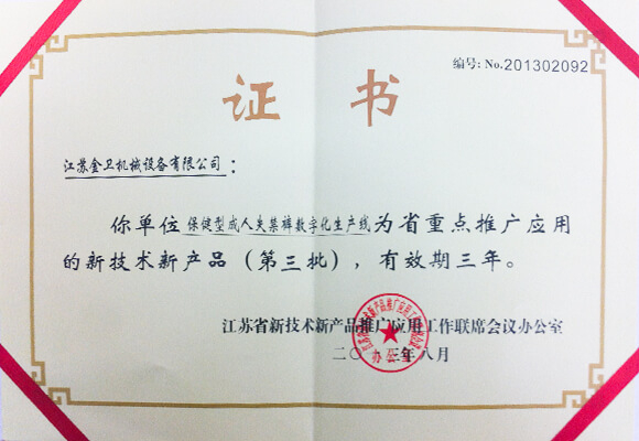 2013省重点推广应用的新技术新产品
