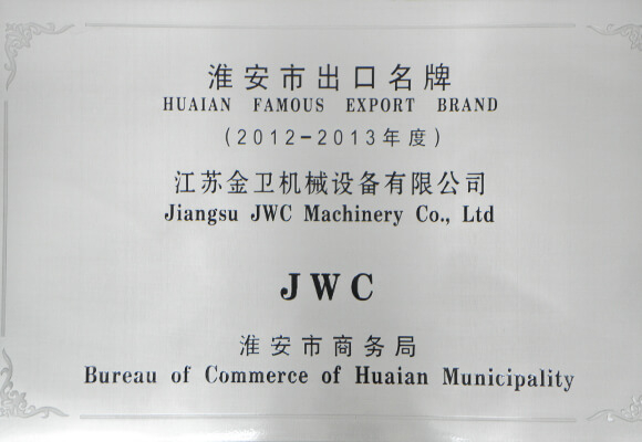 2012-2013淮安市出口名牌