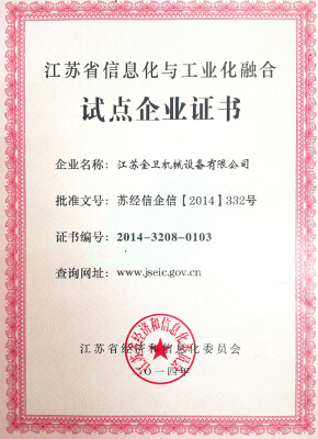 2014省两化融合试点企业