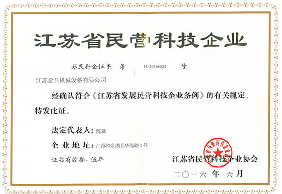 2016江苏省民营科技企业
