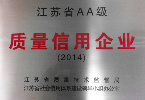 2014质量信用企业 (1)