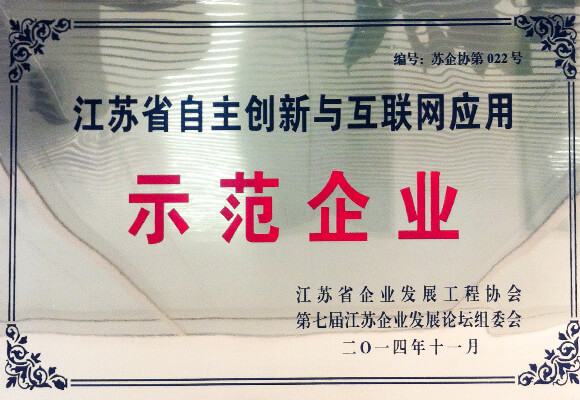 2014江苏省自主创新与互联网应用