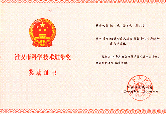 2015淮安市科学技术进步奖