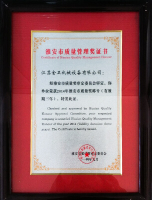 2014淮安市质量奖