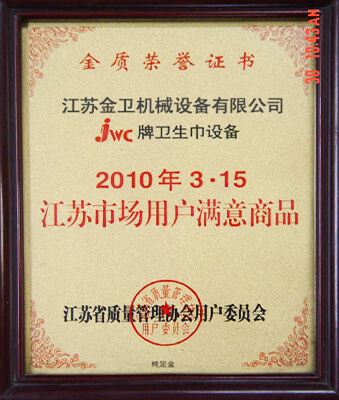 2010江苏市场用户满意商品