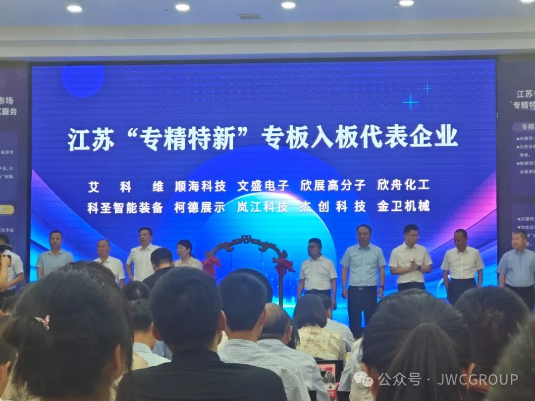 Our Company Has Been Awarded The Title of "Specialized, Refined, Unique, New And Special Board" Cultivation Enterprise in Jiangsu Province