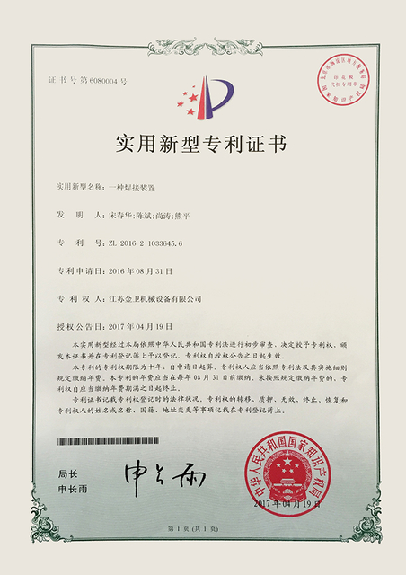 专利证书-一种焊接装置