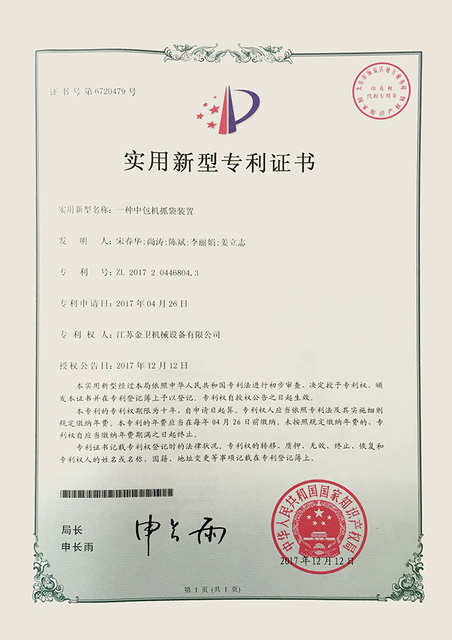 专利证书-一种中包机抓袋装置