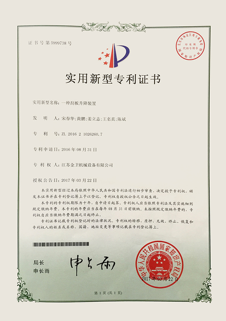专利证书-一种刮板升降装置