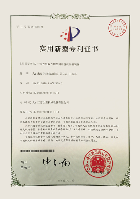 专利证书-一次性吸收性物品包机压缩装置