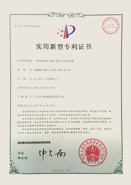 专利证书-一种可旋转并且便于换刀具的负压槽